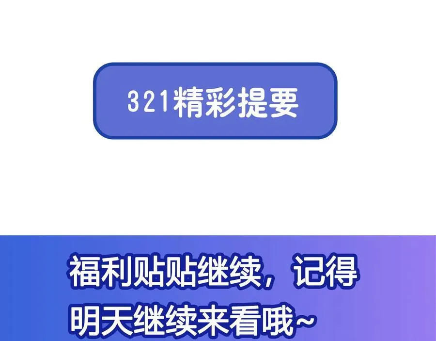 第320话 掠夺初吻 第143页