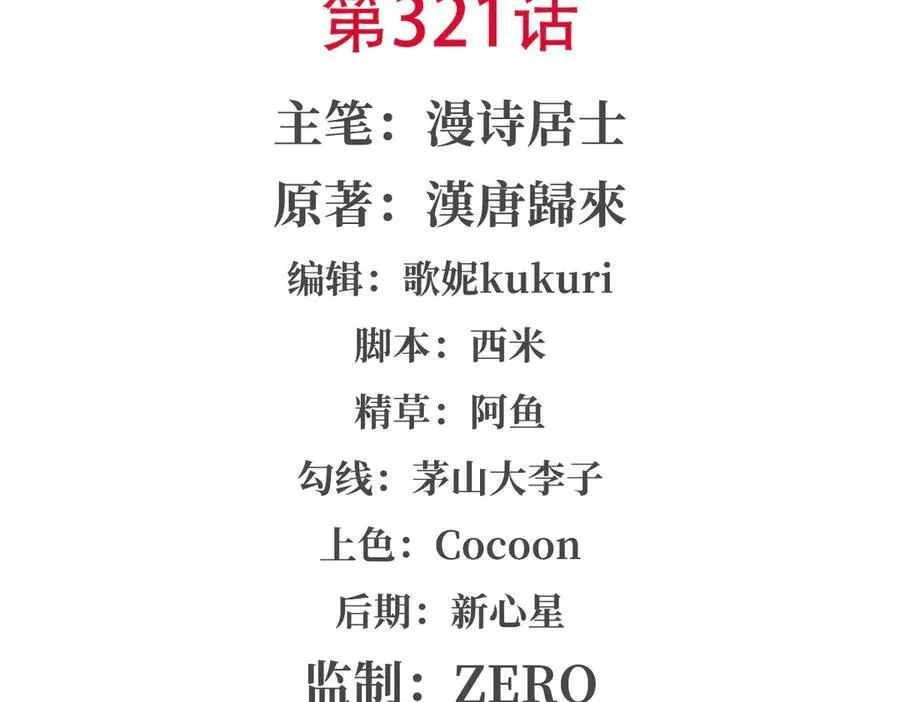 第321话 水中交心 第2页