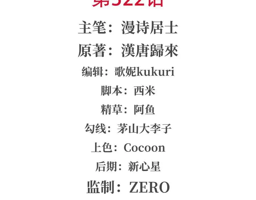 第322话 环环相扣 第2页