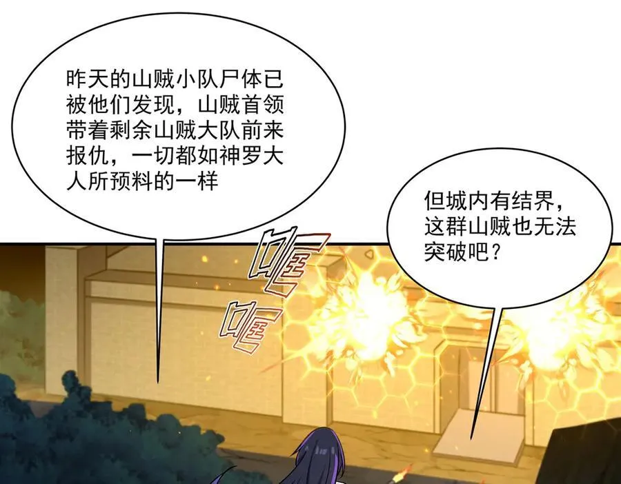 第322话 环环相扣 第19页