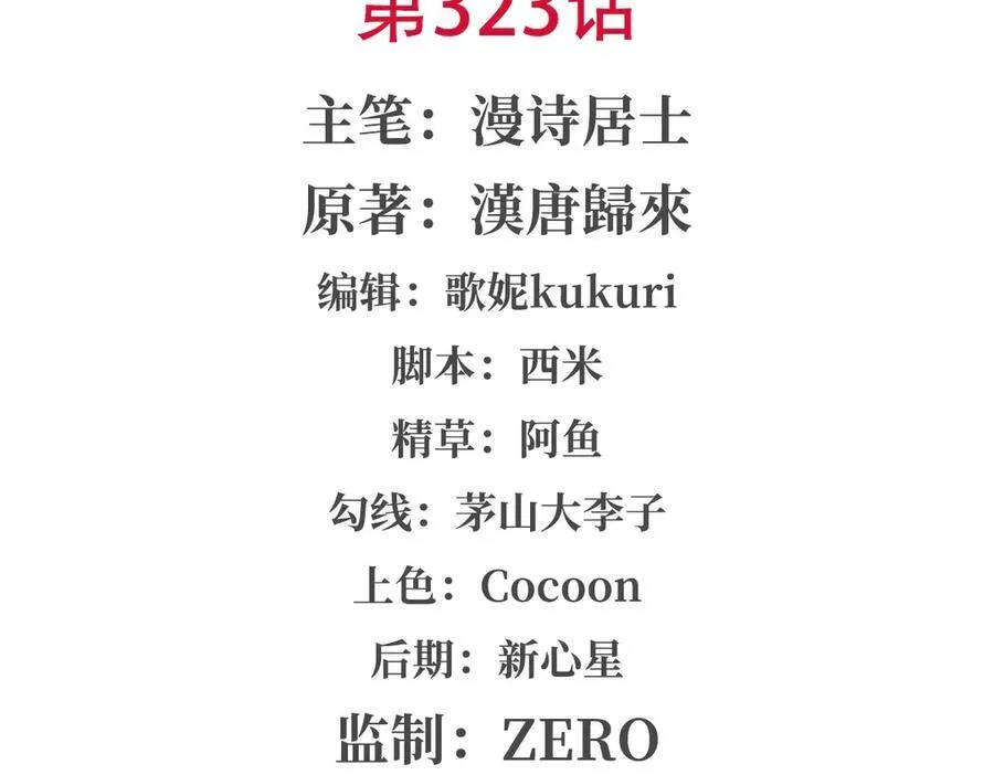 第323话 配合 第2页