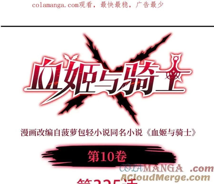 第325话 再会月骑士 第1页