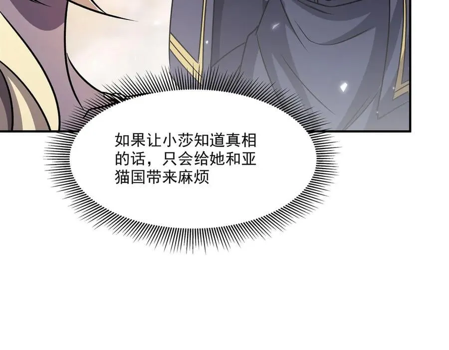 第326话 流落亚猫国 第139页