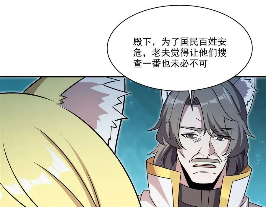第327话 白金兽耳娘 第47页