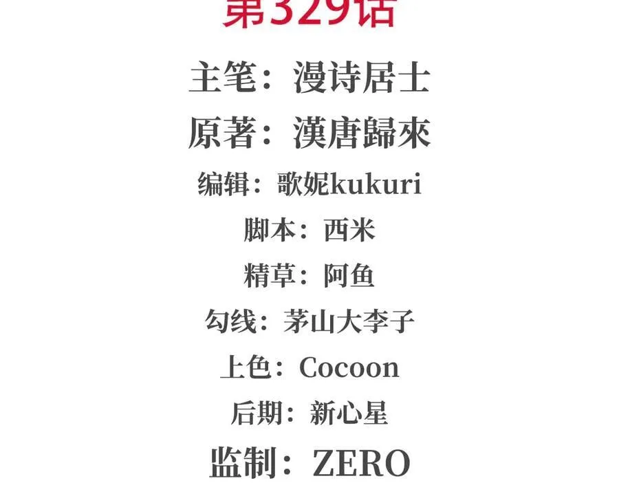 第329话 恶魔的诱惑 第2页