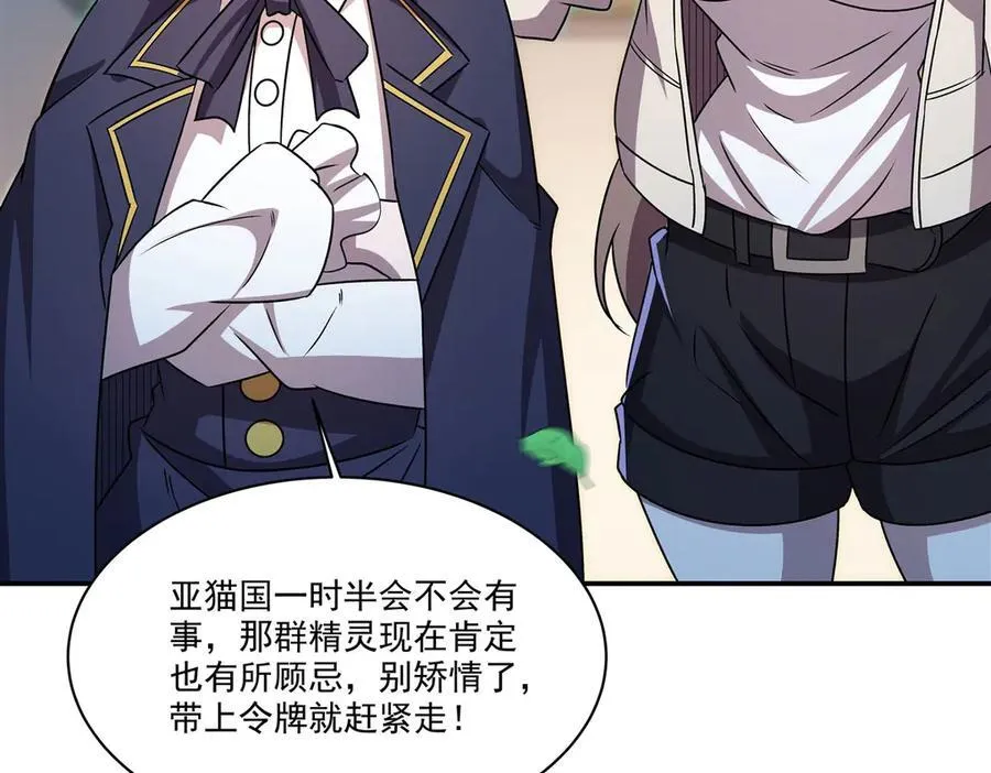 第329话 恶魔的诱惑 第23页