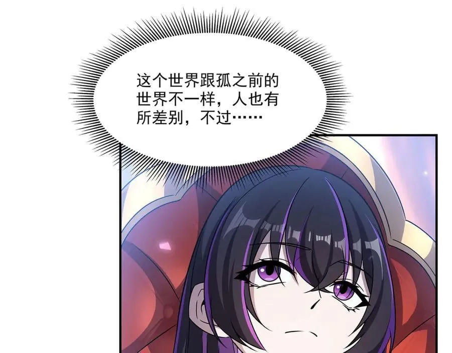 第329话 恶魔的诱惑 第74页