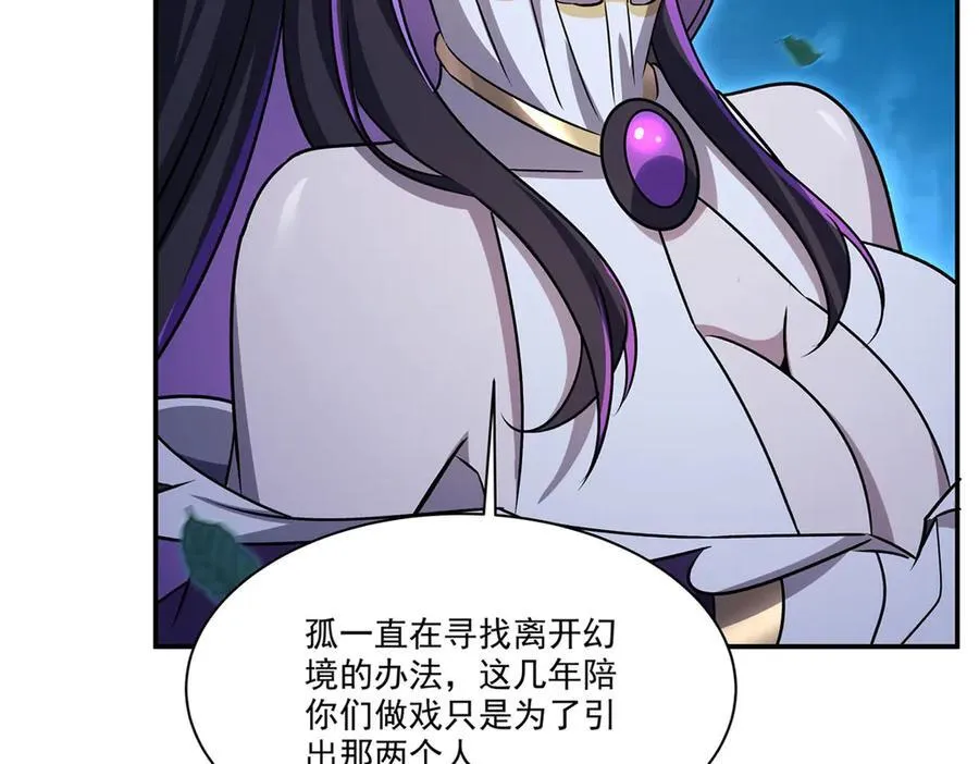 第330话 冲出幻境 第28页