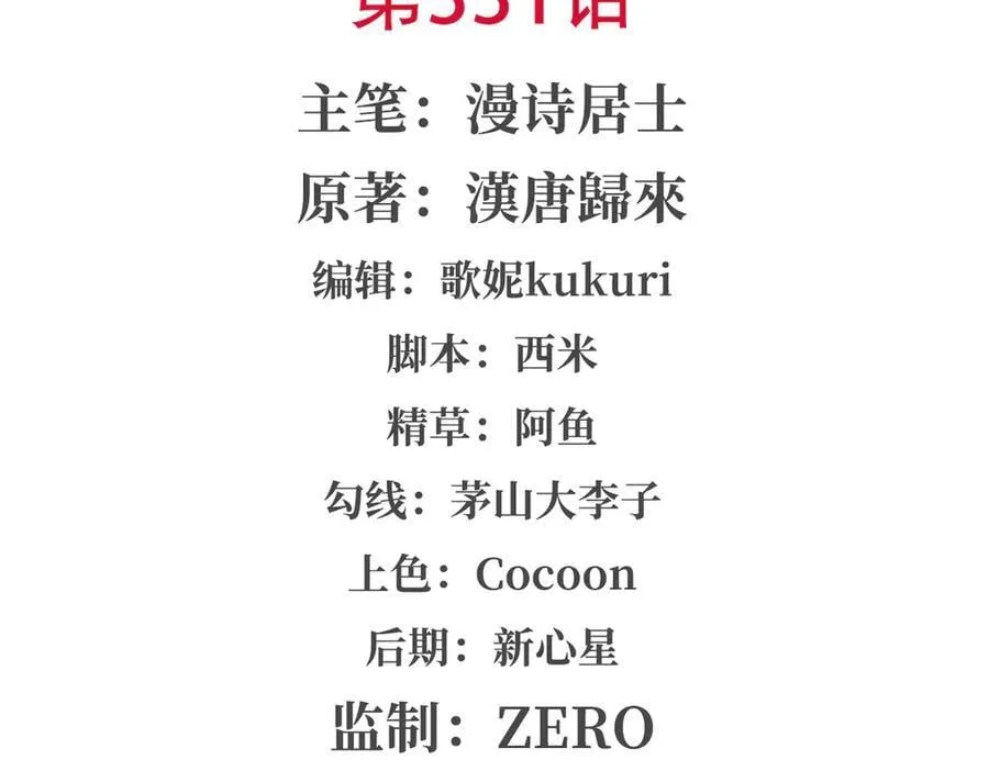 第331话 救兵 第2页