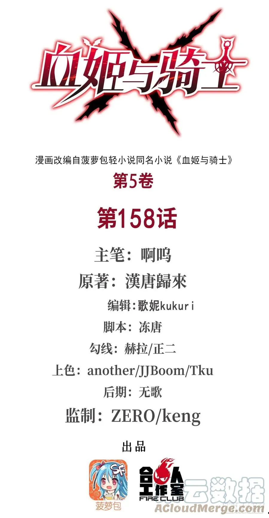 第158话 青铜神脉 第1页