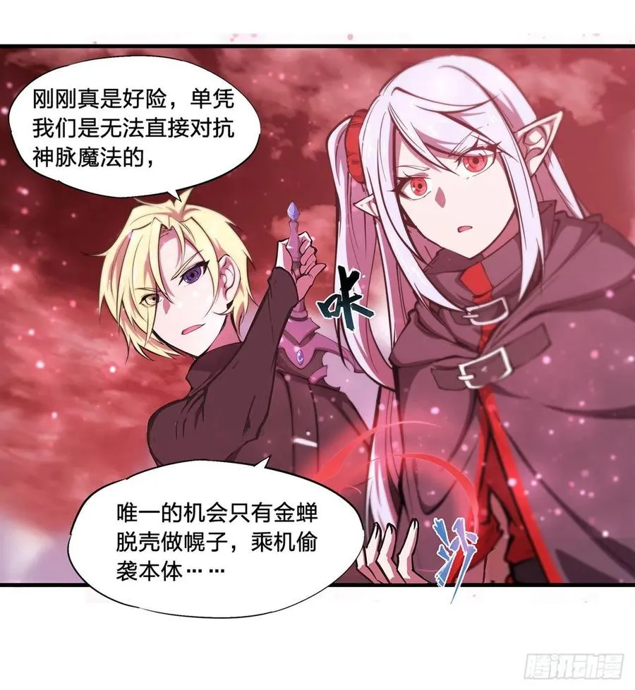 第158话 青铜神脉 第2页