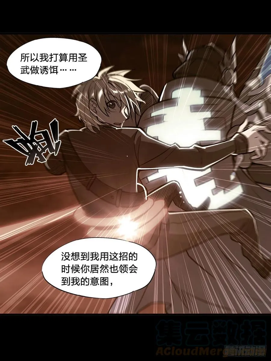 第158话 青铜神脉 第4页