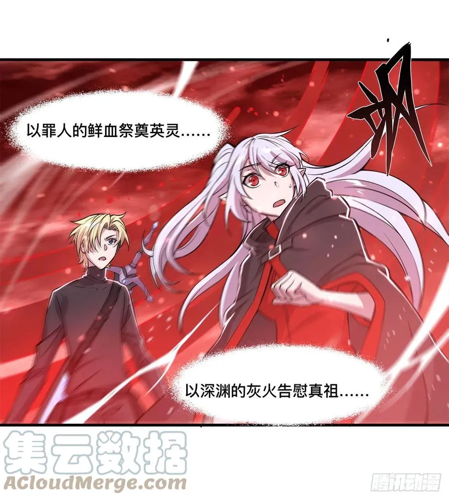 第158话 青铜神脉 第19页