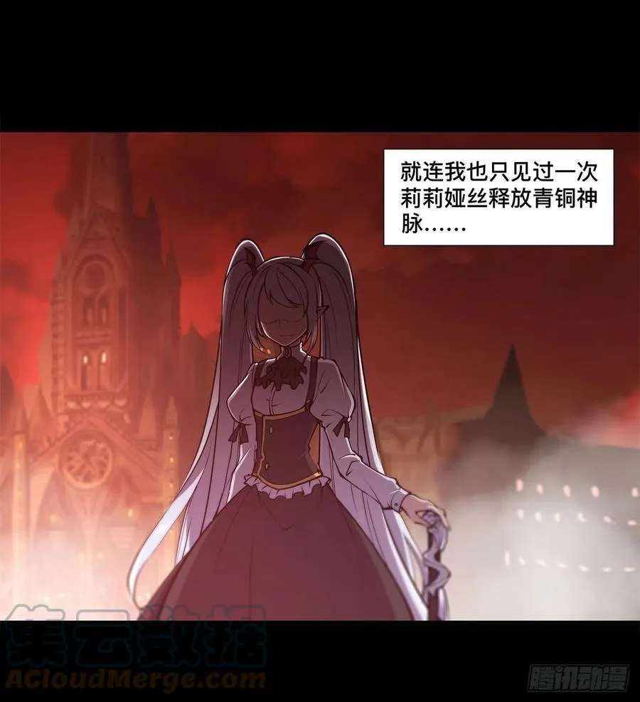 第158话 青铜神脉 第25页