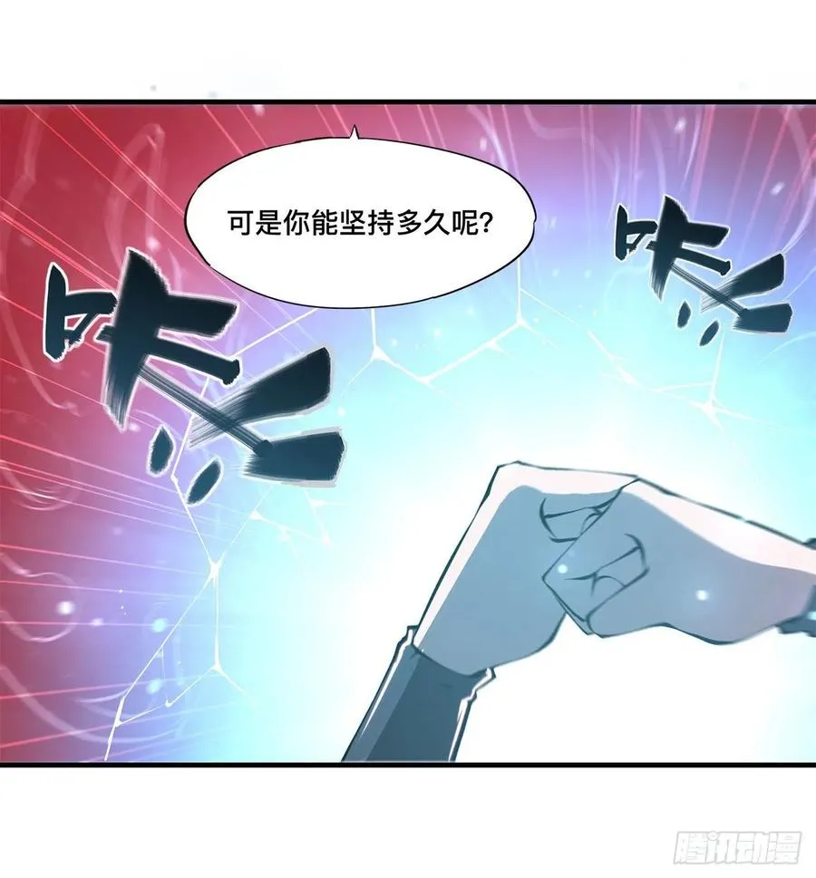 第158话 青铜神脉 第33页