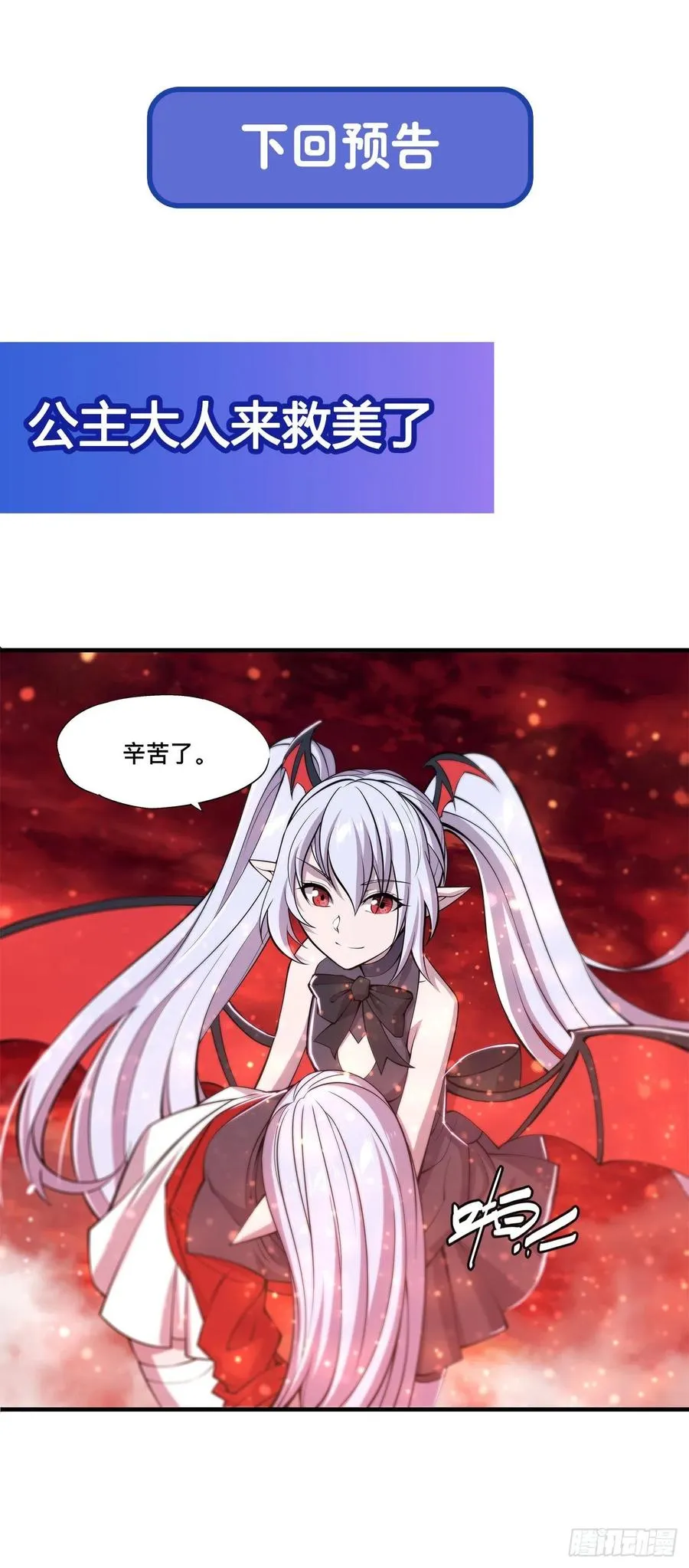 第158话 青铜神脉 第41页