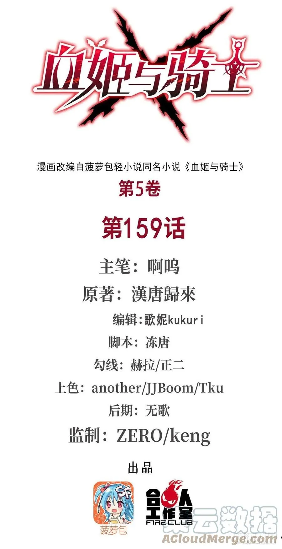 第159话 白姬樱蝶初见 第1页