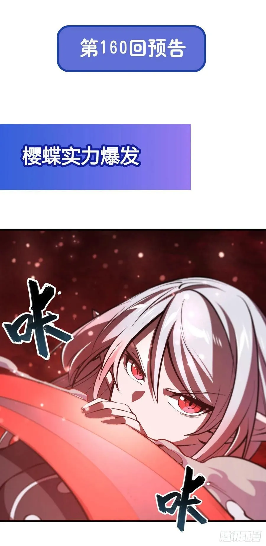 第159话 白姬樱蝶初见 第47页