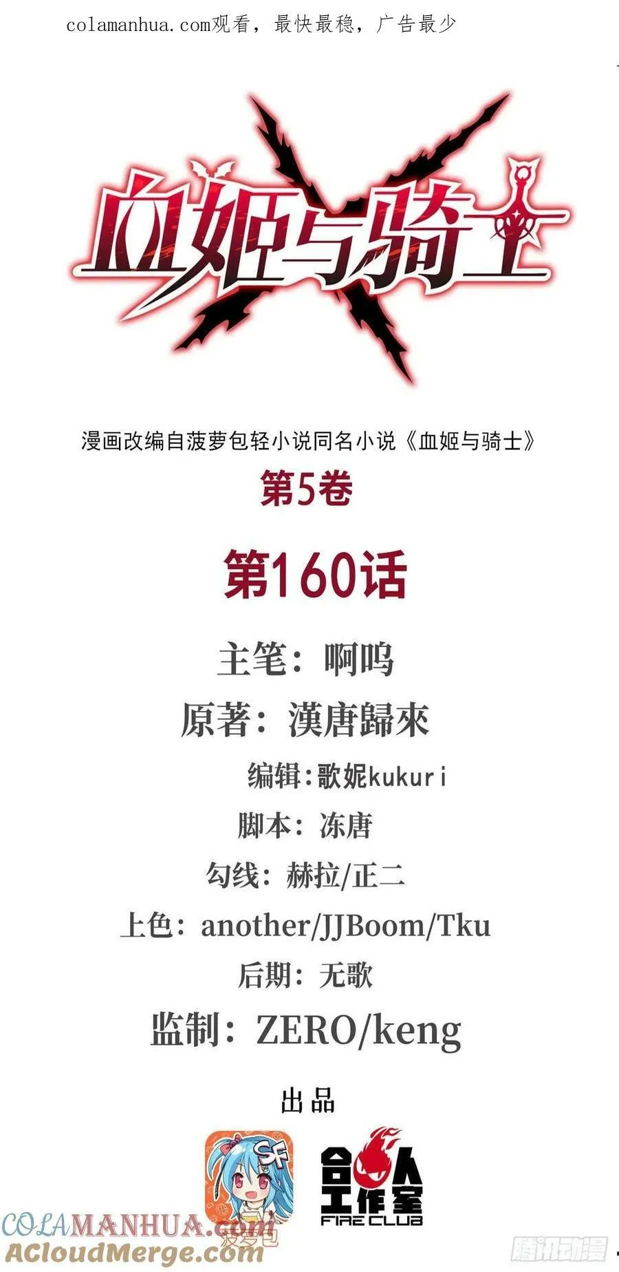 第159话 白姬樱蝶初见 第54页