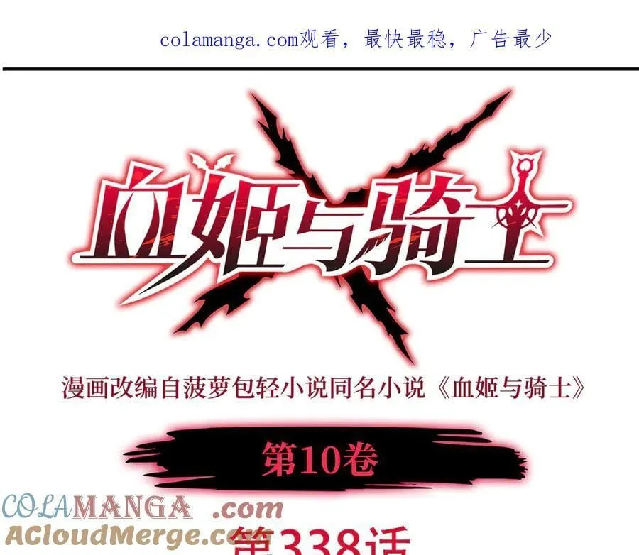 第338话 暴走 第1页