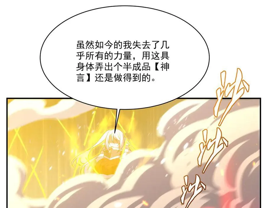 第338话 暴走 第52页