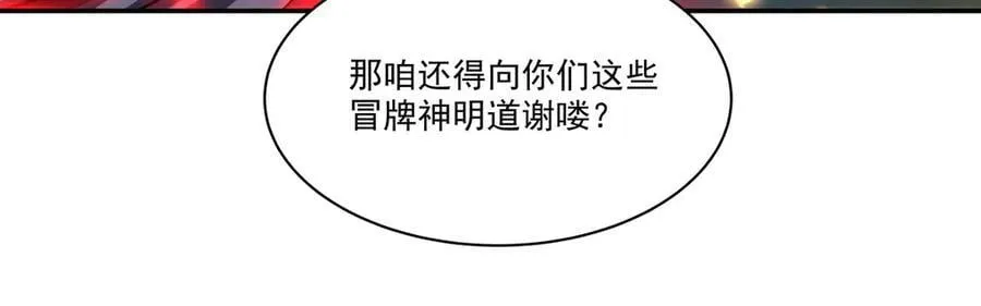 第338话 暴走 第67页