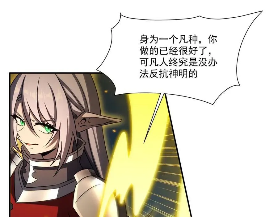 第338话 暴走 第68页