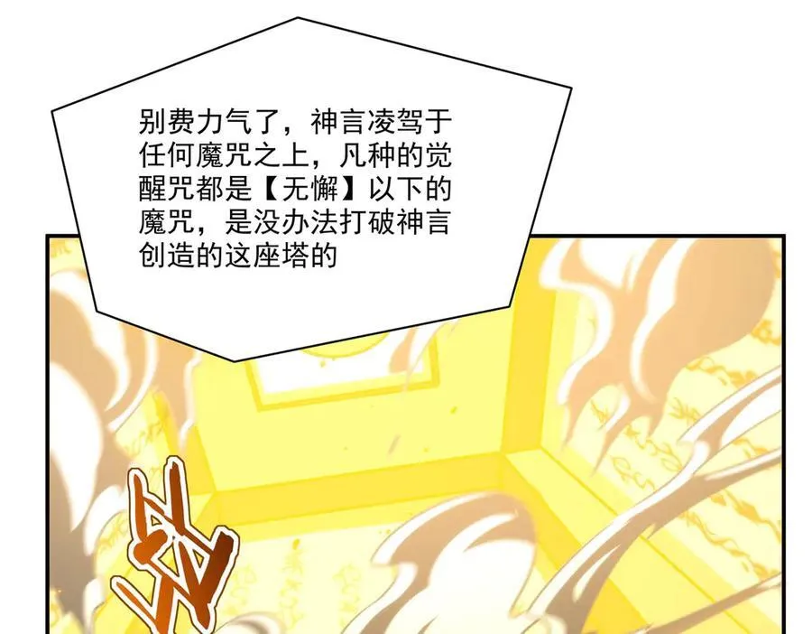 第338话 暴走 第84页