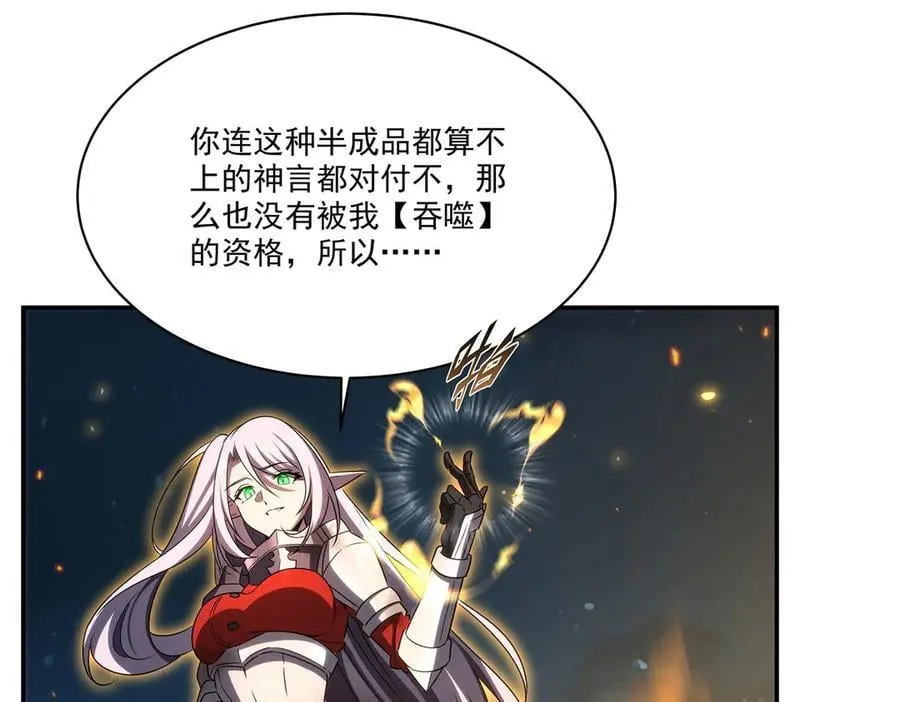 第338话 暴走 第88页
