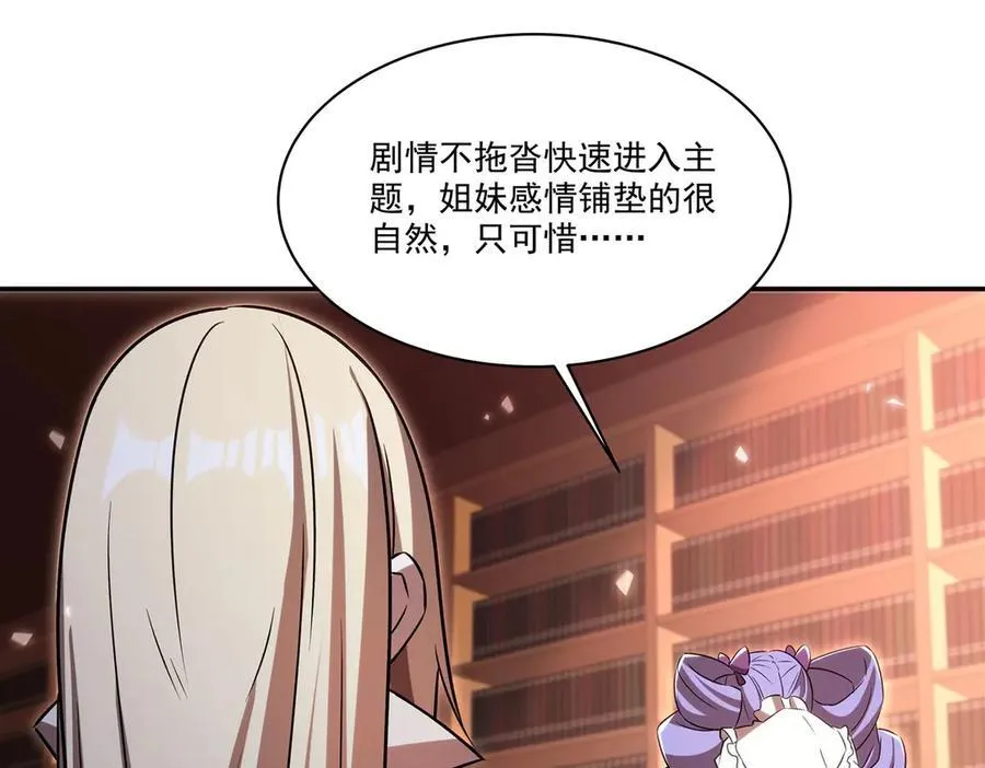 第342话 缇娜秘闻 第86页