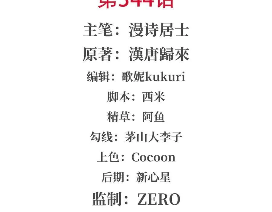 第344话 脑袋咱收下了 第2页