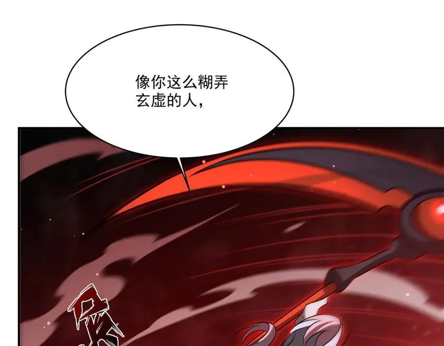 第344话 脑袋咱收下了 第58页