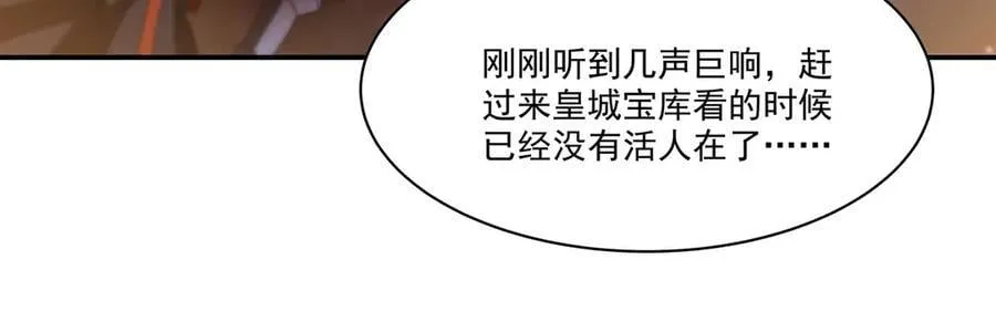 第344话 脑袋咱收下了 第76页