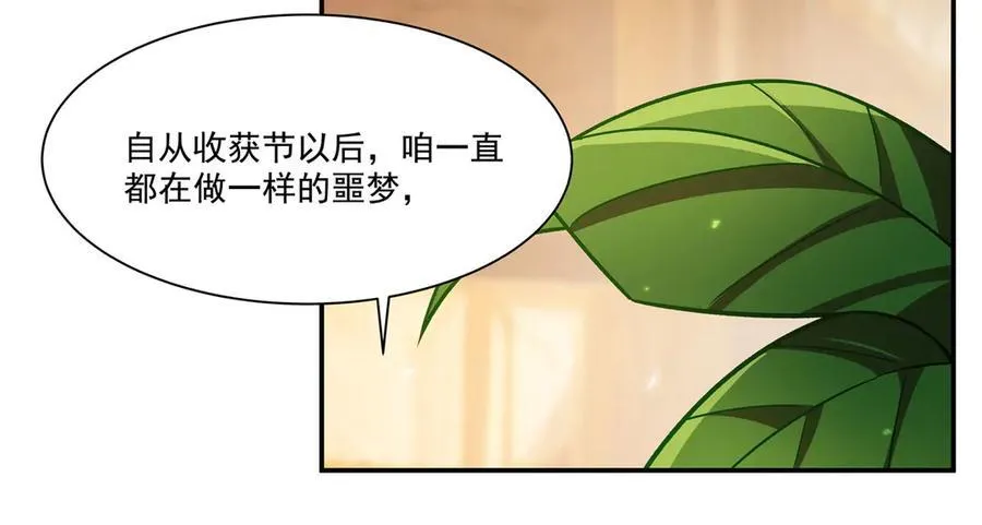 第346话 梦 第67页