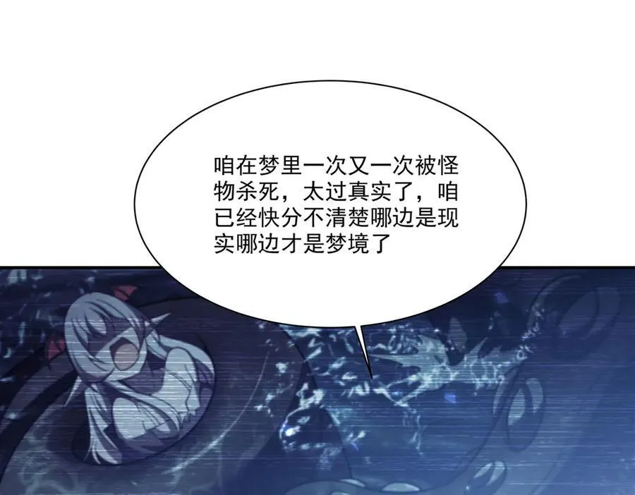 第346话 梦 第71页