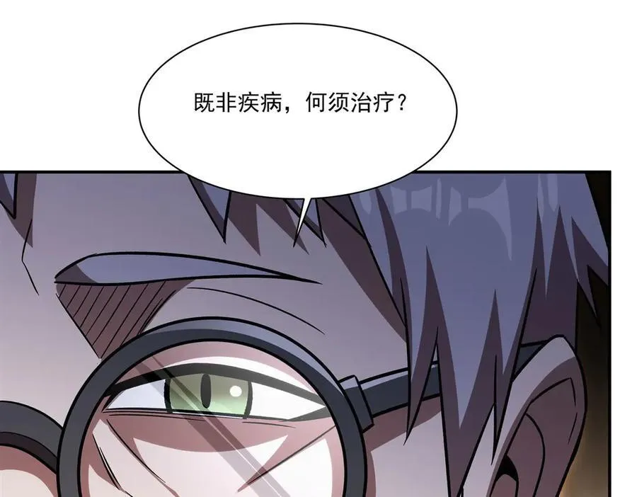 第346话 梦 第110页