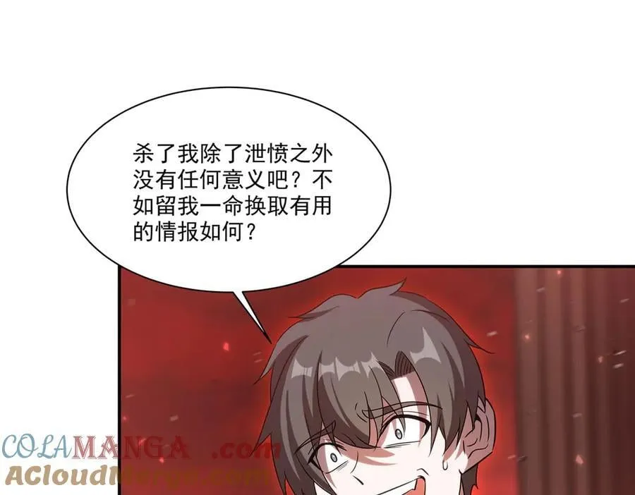 第347话 操控 第117页