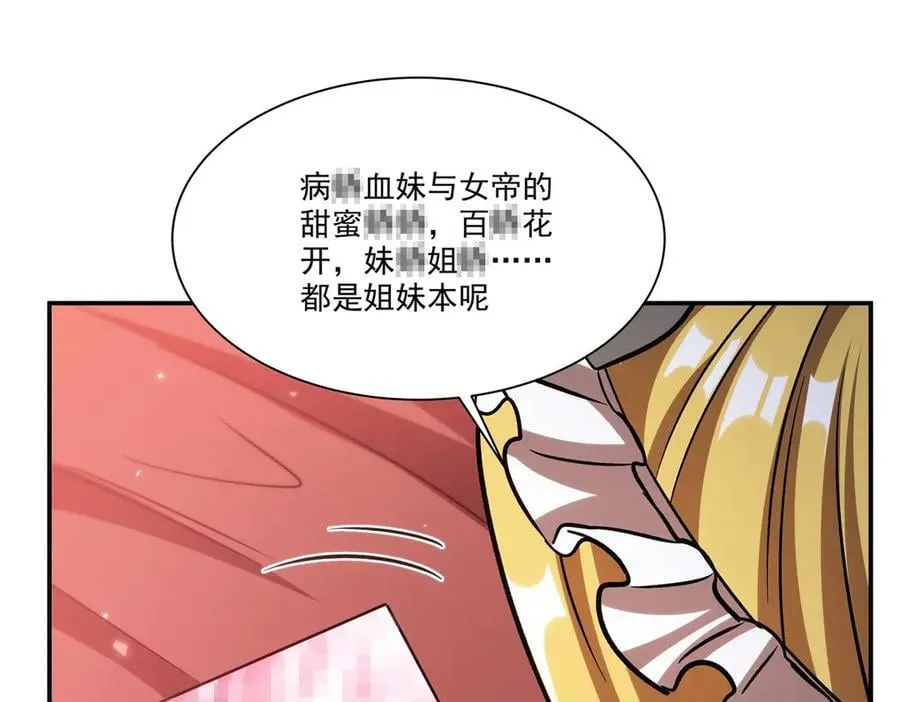 第348话 雅娜的收藏 第66页