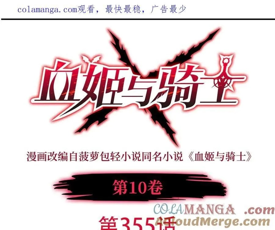 第355话 献祭 第1页