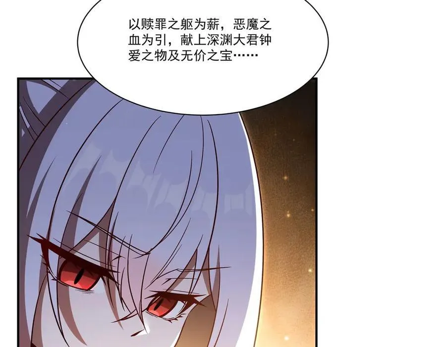 第355话 献祭 第52页