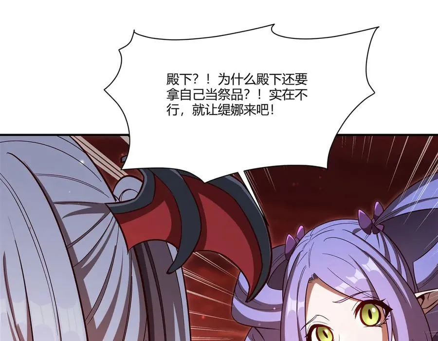 第355话 献祭 第88页