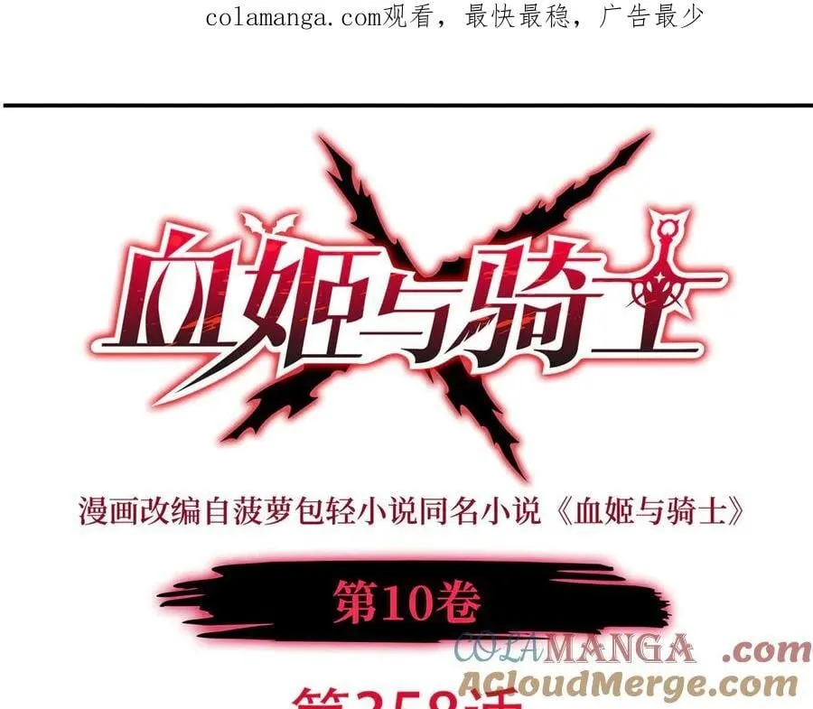 第358话 誓死护主 第1页