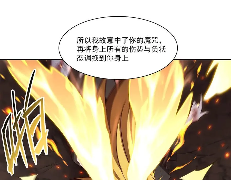 第358话 誓死护主 第99页