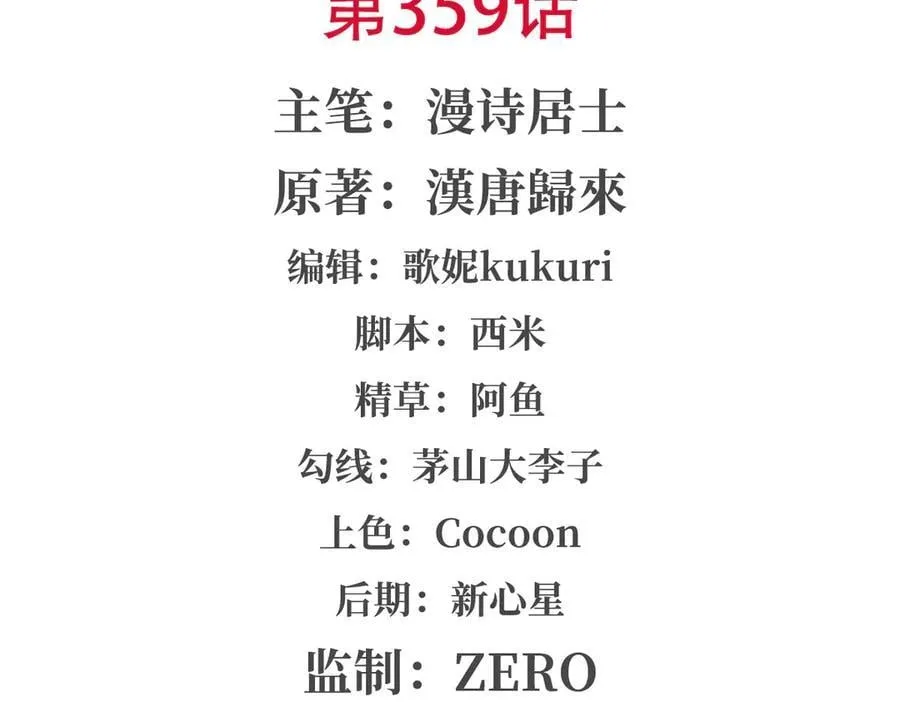 第359话 黑白相噬 第2页