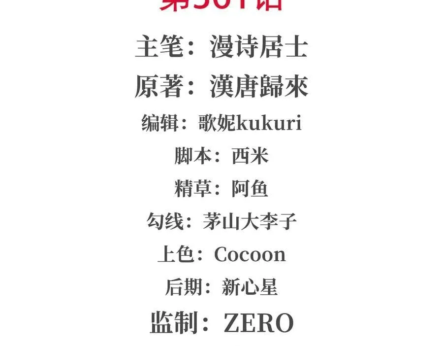 第361话 觉悟 第2页