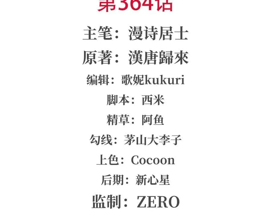 第364话 吞噬 第2页