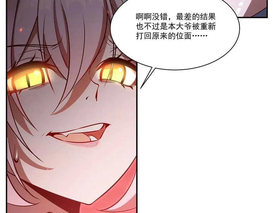 第364话 吞噬 第51页