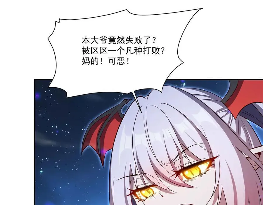 第364话 吞噬 第87页