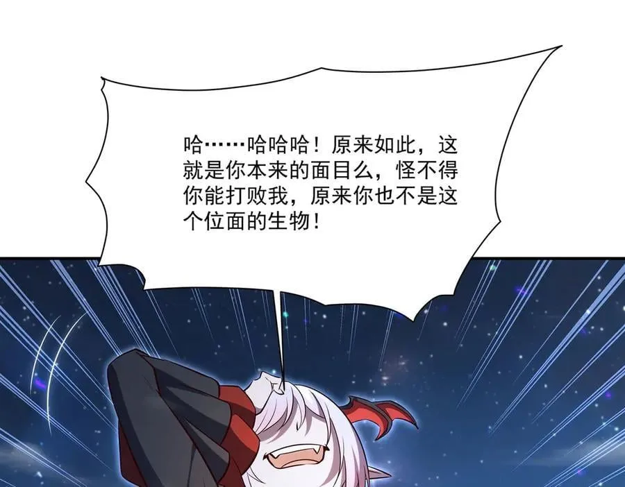 第364话 吞噬 第106页