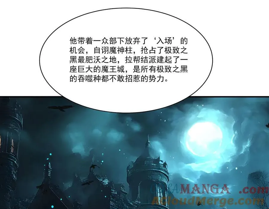 第364话 吞噬 第121页